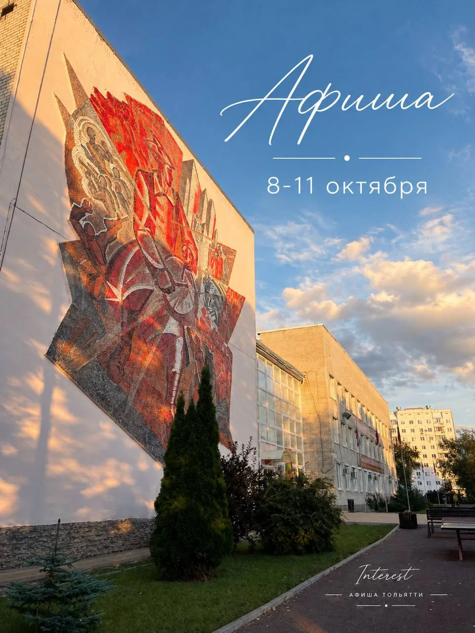 🌤️Афиша на ближайшие выходные и не только: 8-11 октября