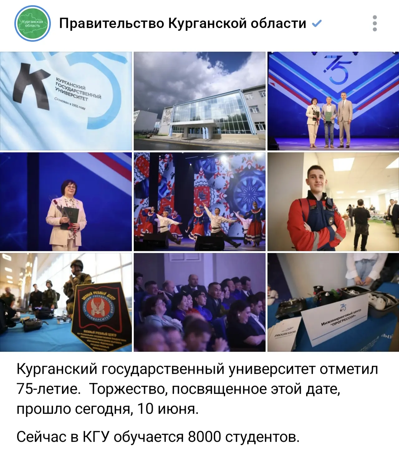 👍 Поздравляю преподавателей и студентов Курганского государственного университета с 75...