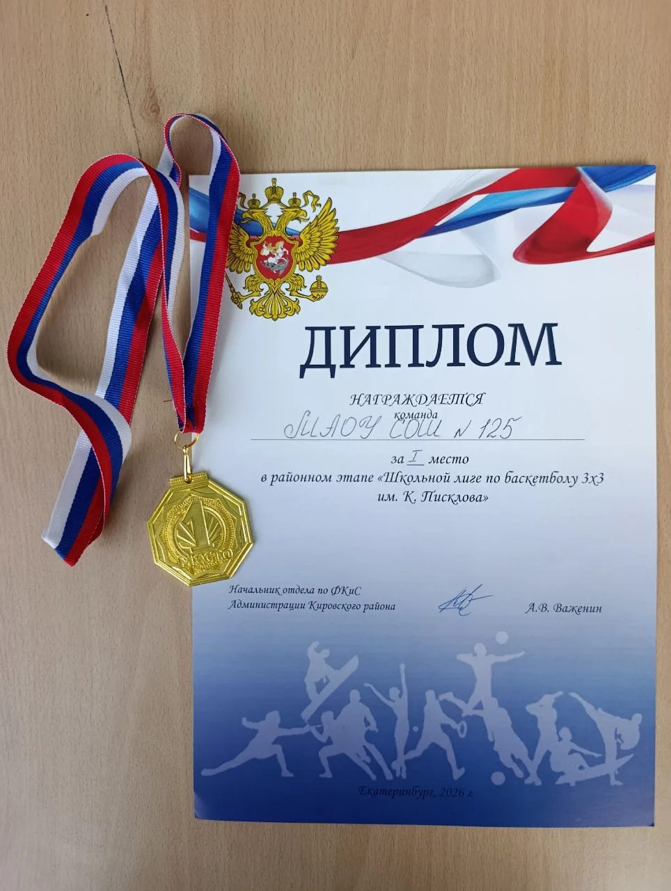 🏆Победители районных соревнований по баскетболу🏀  🗓️8 апреля команда юношей "Тайфун"  10-11 классов 