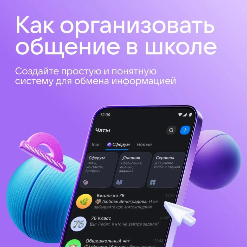 Как сделать общение между педагогами, обучающимися и родителями удобным и эффективным?