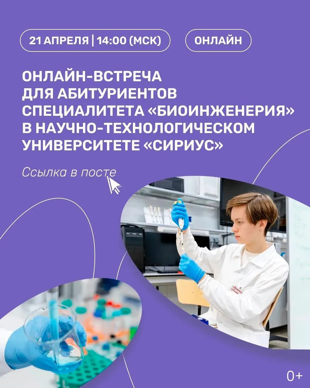 Интересуетесь химией и биологией? Информация для вас!

Мечтаете стать генным инженером, клеточным те