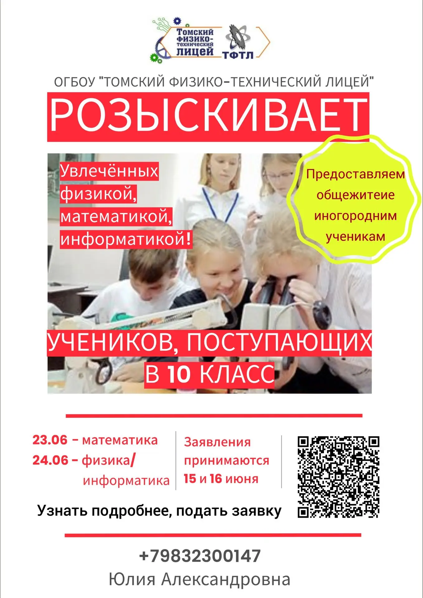 Любите физику, математику и информатику? Хотите продолжить обучение в старших классах по инженерному