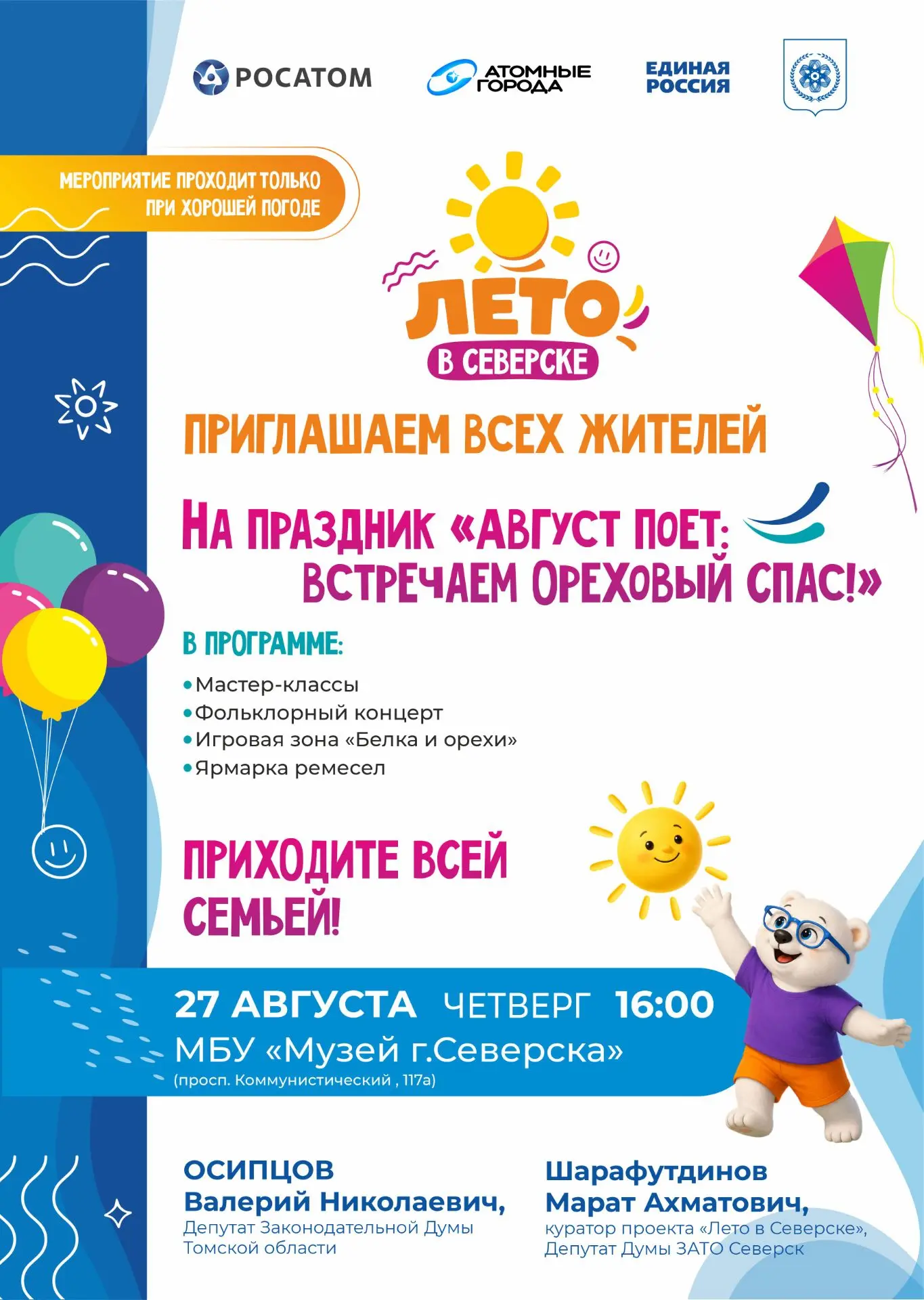🌰 «Август поёт: встречаем Ореховый Спас!»