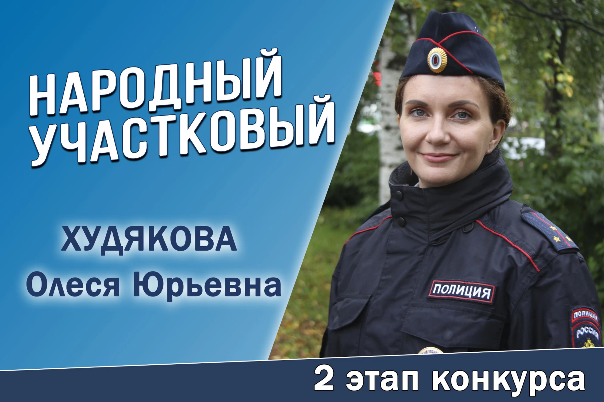 📍 Продолжается голосование за участников второго регионального этапа Всероссийского ко...