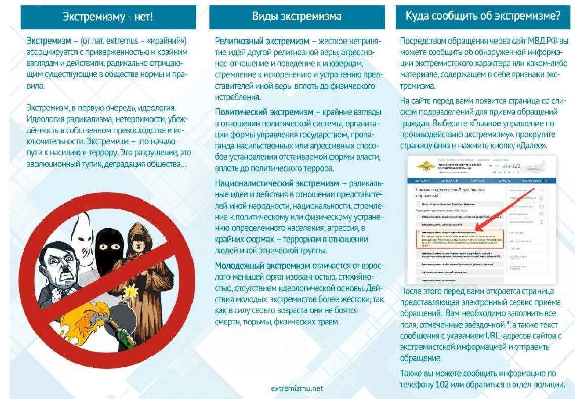 ❗️Памятки для детей и родителей: "Экстремизм-угроза обществу"❗️                        ...