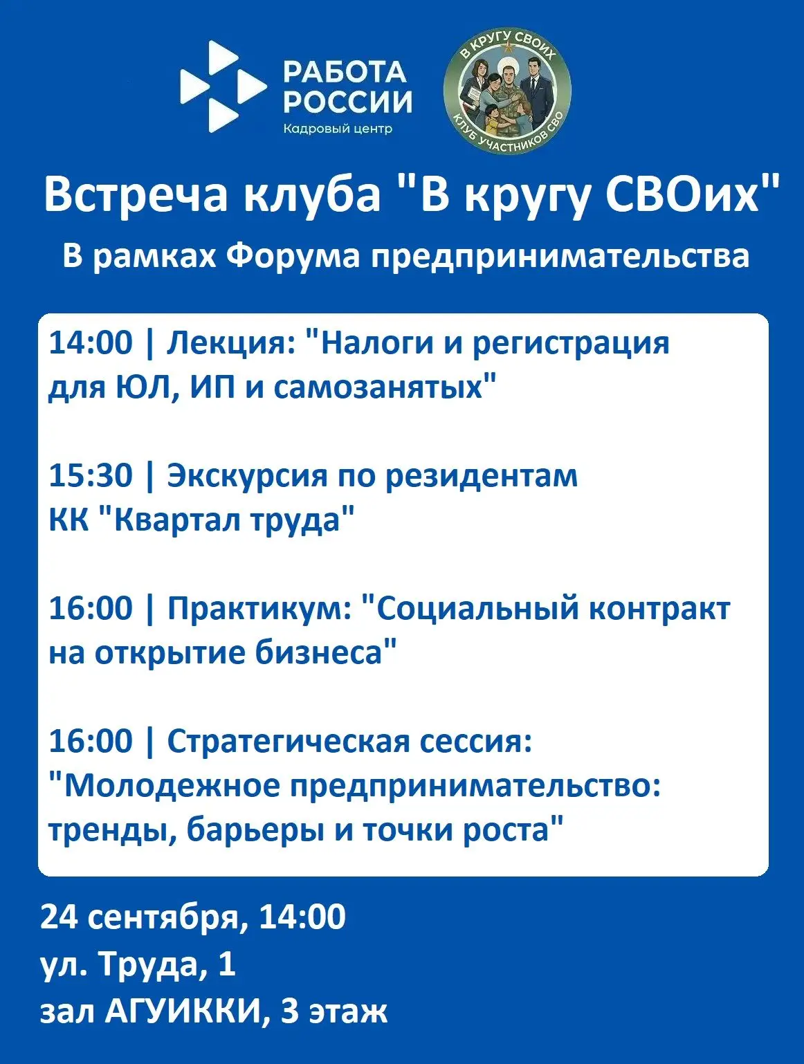 🤝 Очередная встреча клуба «В кругу СВОих» в рамках Форума предпринимательства!