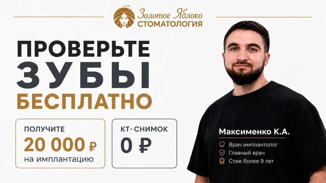 Проверьте зубы бесплатно и получите сертификат 20 000 ₽