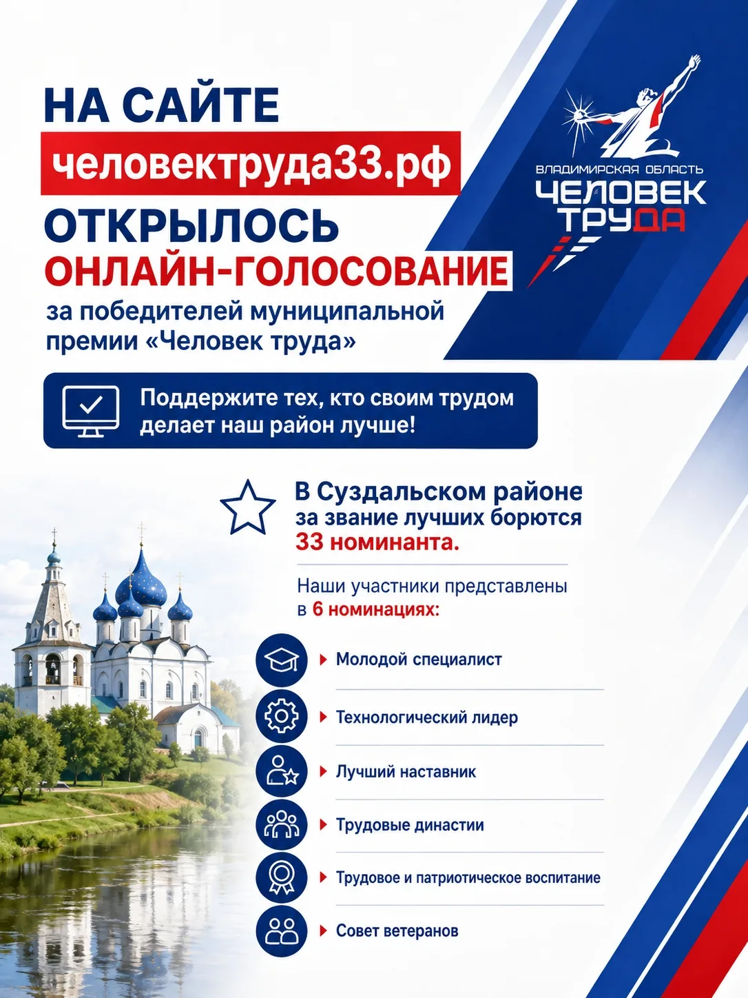 Друзья, есть люди, которые каждый день делают наш Суздальский район лучше. Они не ищут ...