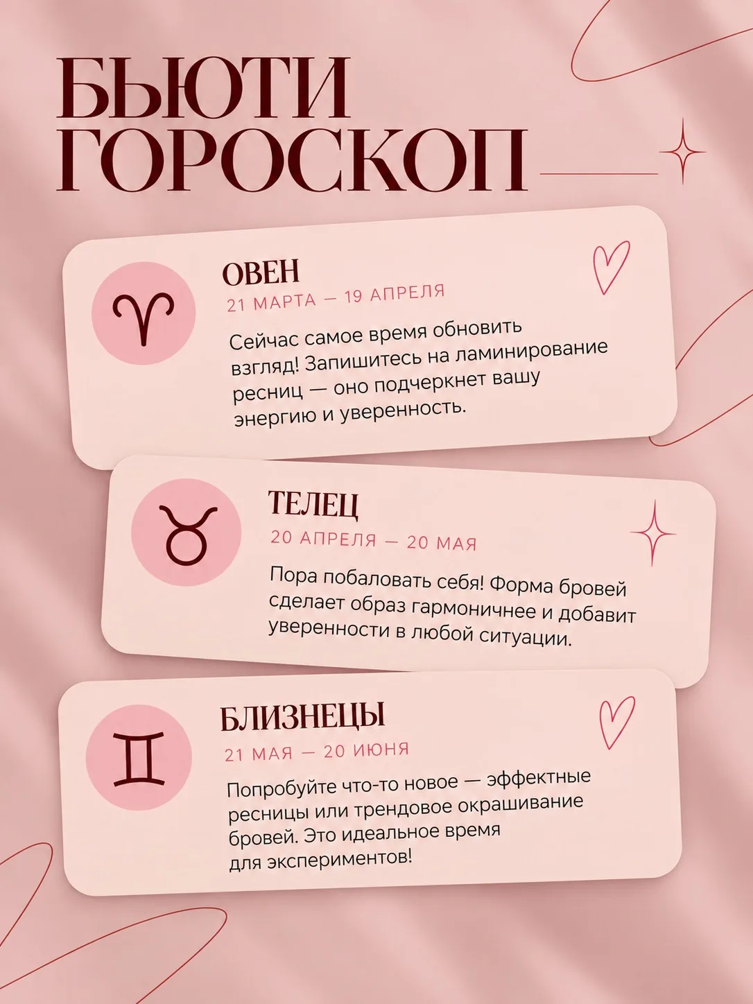 ✨Бьюти-гороскоп от Lash&BrowClub