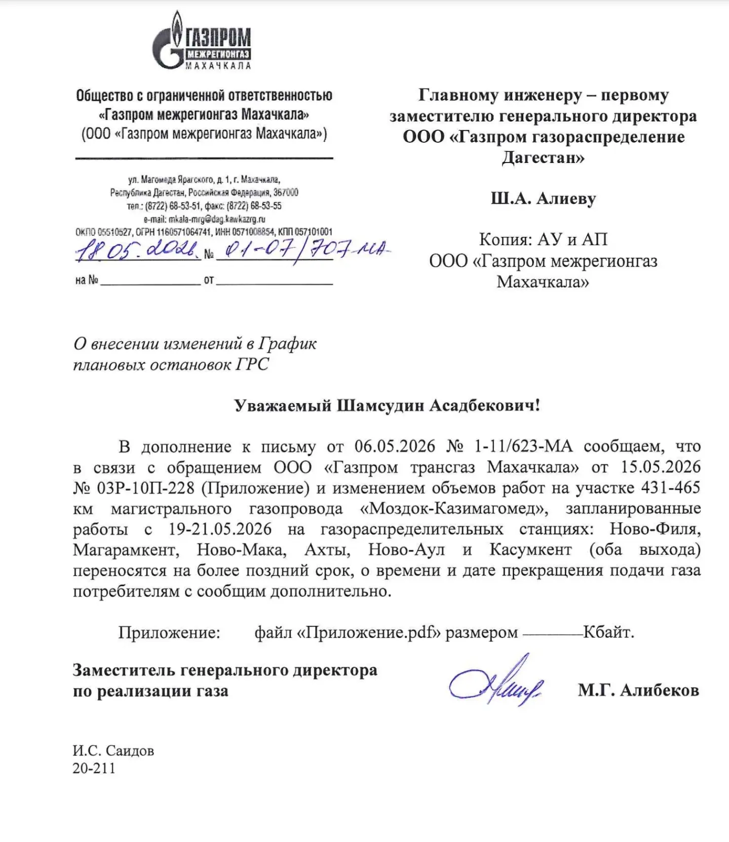 🔥ВНИМАНИЕ! 19 мая отключения газоснабжения на территории Магарамкентского района не бу...