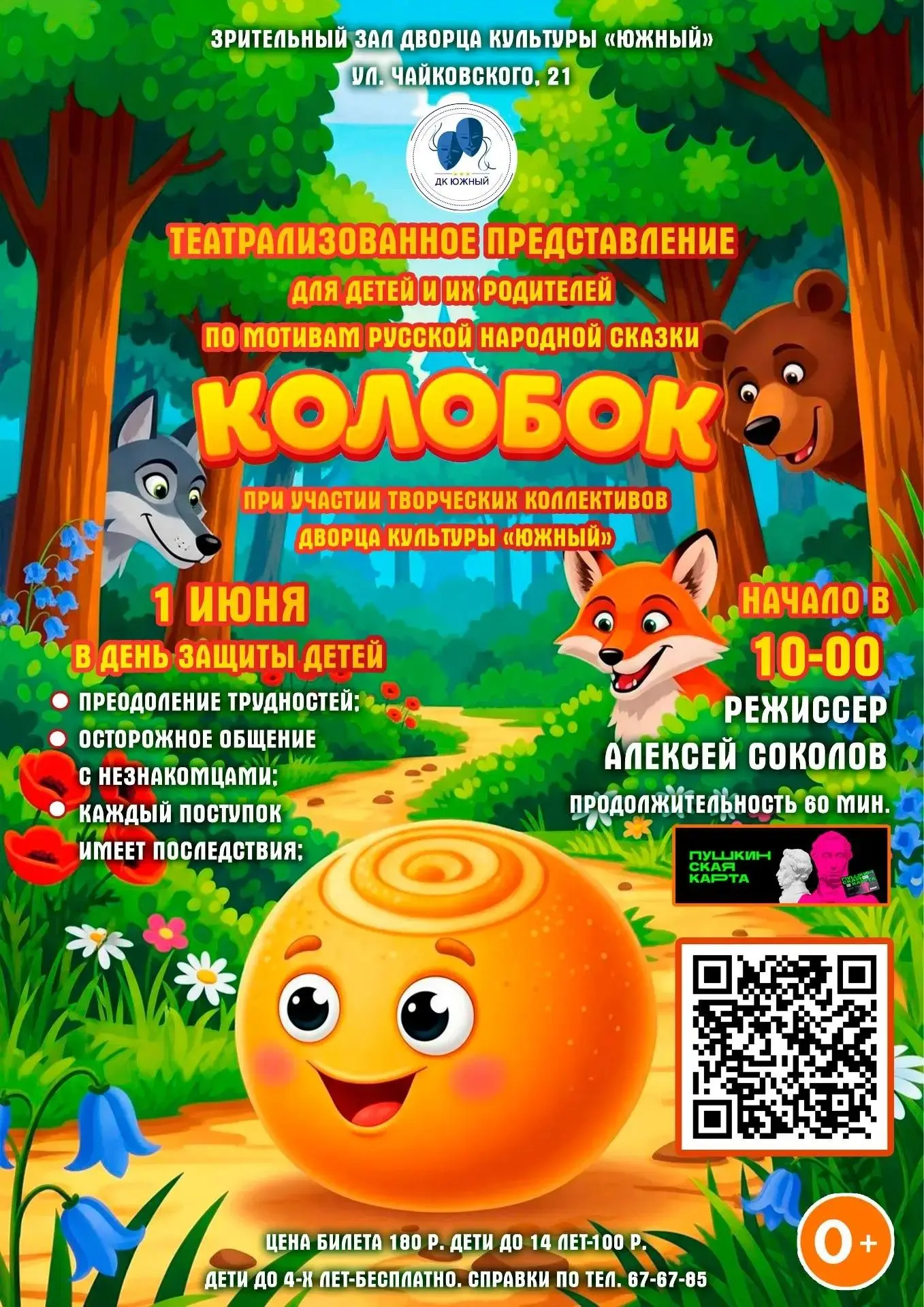 🌟 Колобок спешит навстречу приключениям! 🌟