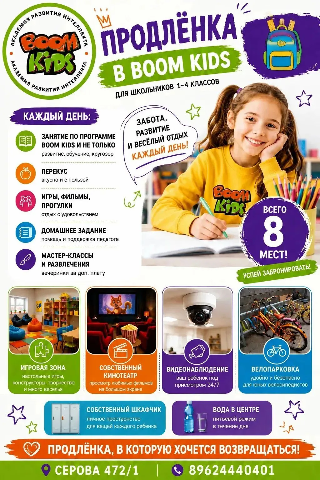 🎒 ПРОДЛЁНКА В BOOM KIDS