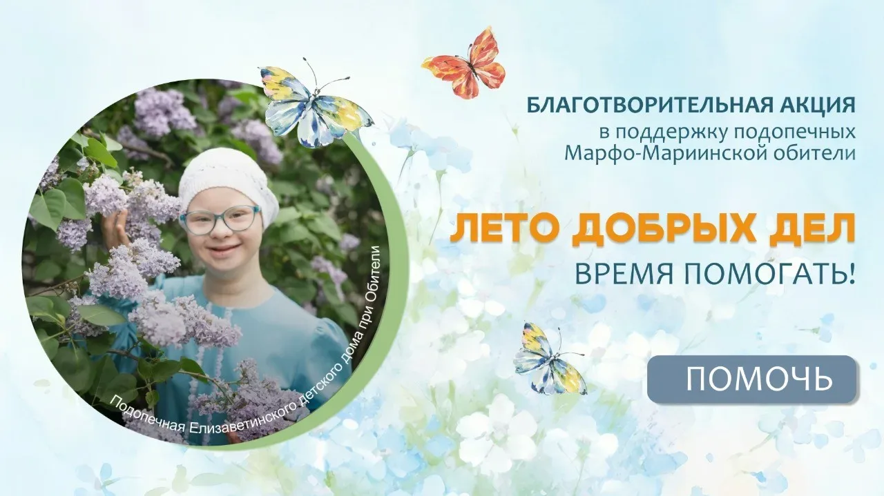 ☀️ Превратим лето в сезон добрых дел!