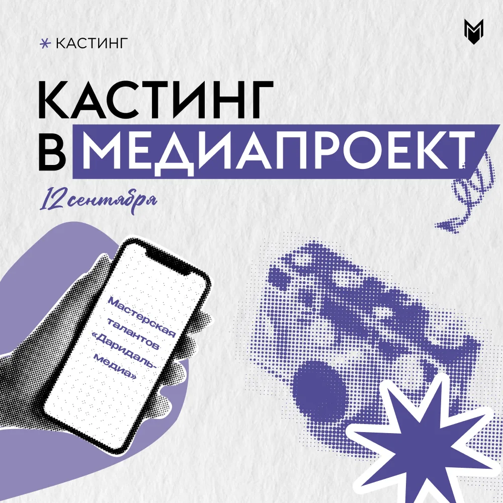 А что, если попробовать себя в кадре не когда-нибудь, а уже 12 сентября?