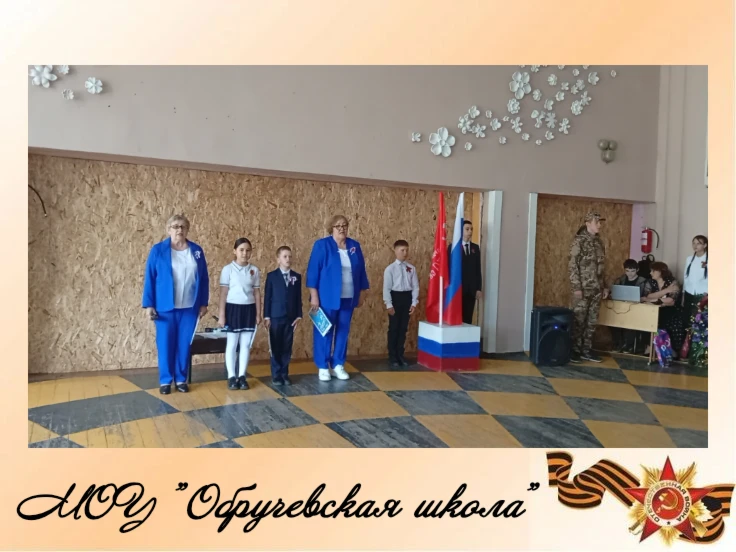 Педагоги и обучающиеся Обручевской школы приняли участие в праздничных мероприятиях пос...