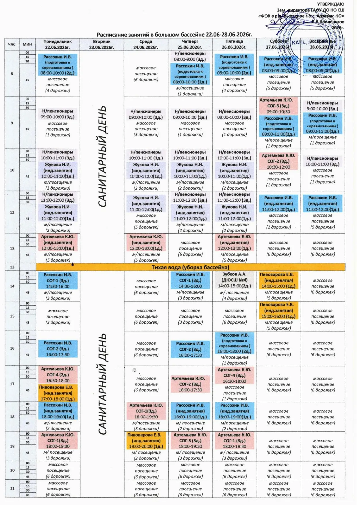 Расписание работы залов ФОКа "Чемпион" с 22 по 28 июня 2026г.