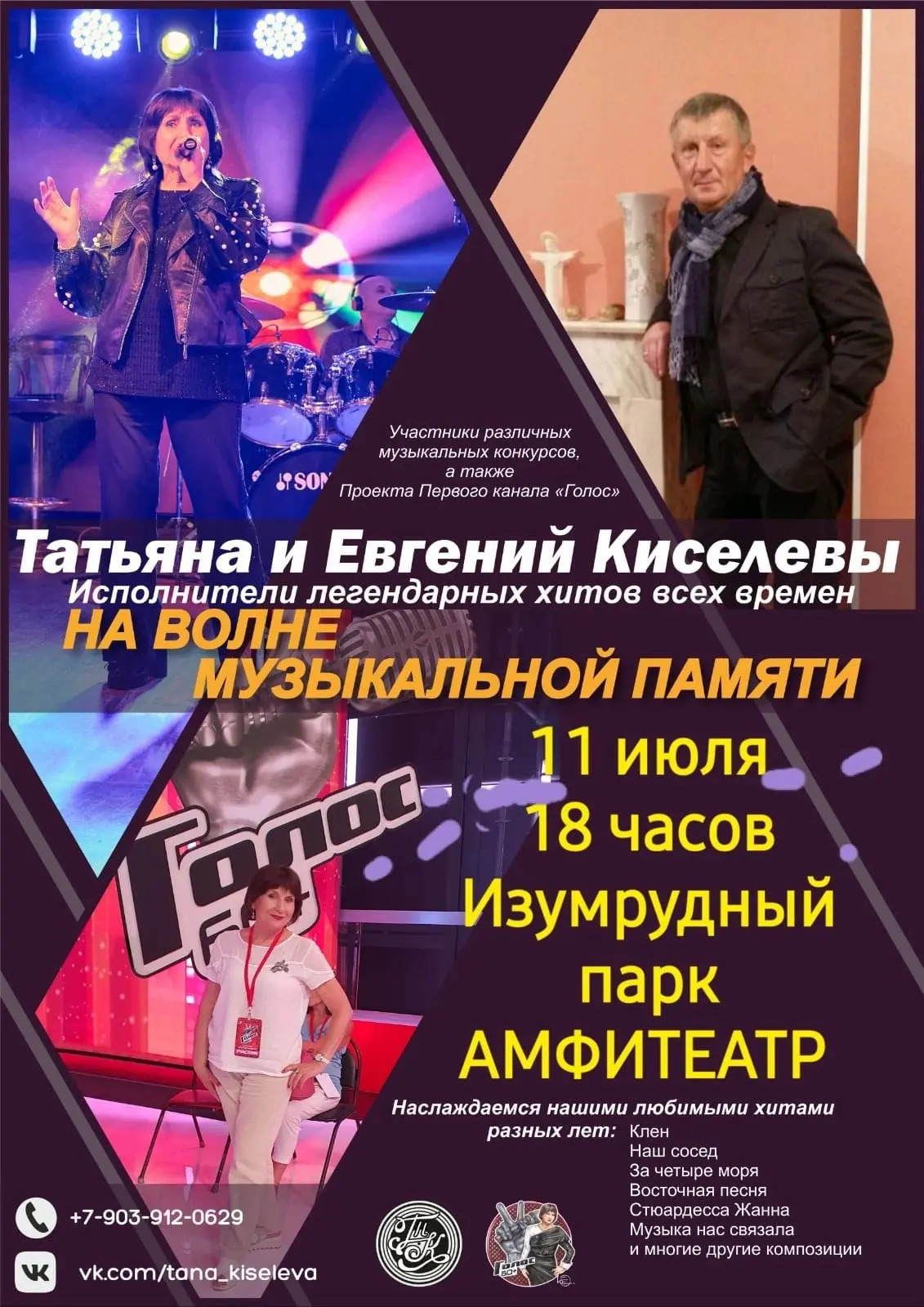 🎶 «На волне музыкальной памяти» в парке «Изумрудный»

📅 11 июля
⏰ 18:00
📍 Амфитеатр парка

Пригла