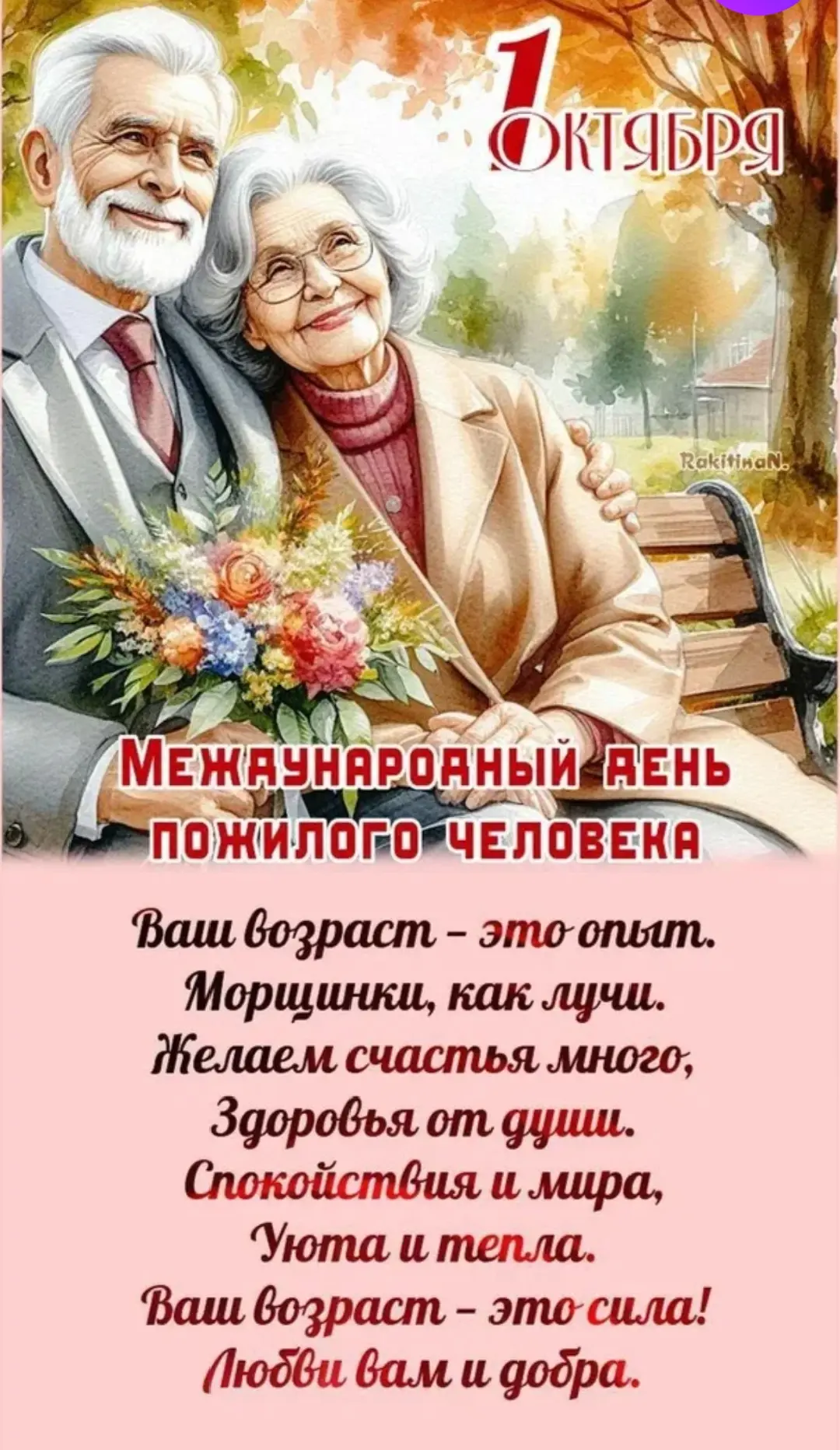 Поздравляем всех причастных с  праздником мудрости, тепла и заботы! Спасибо, что вы ряд...