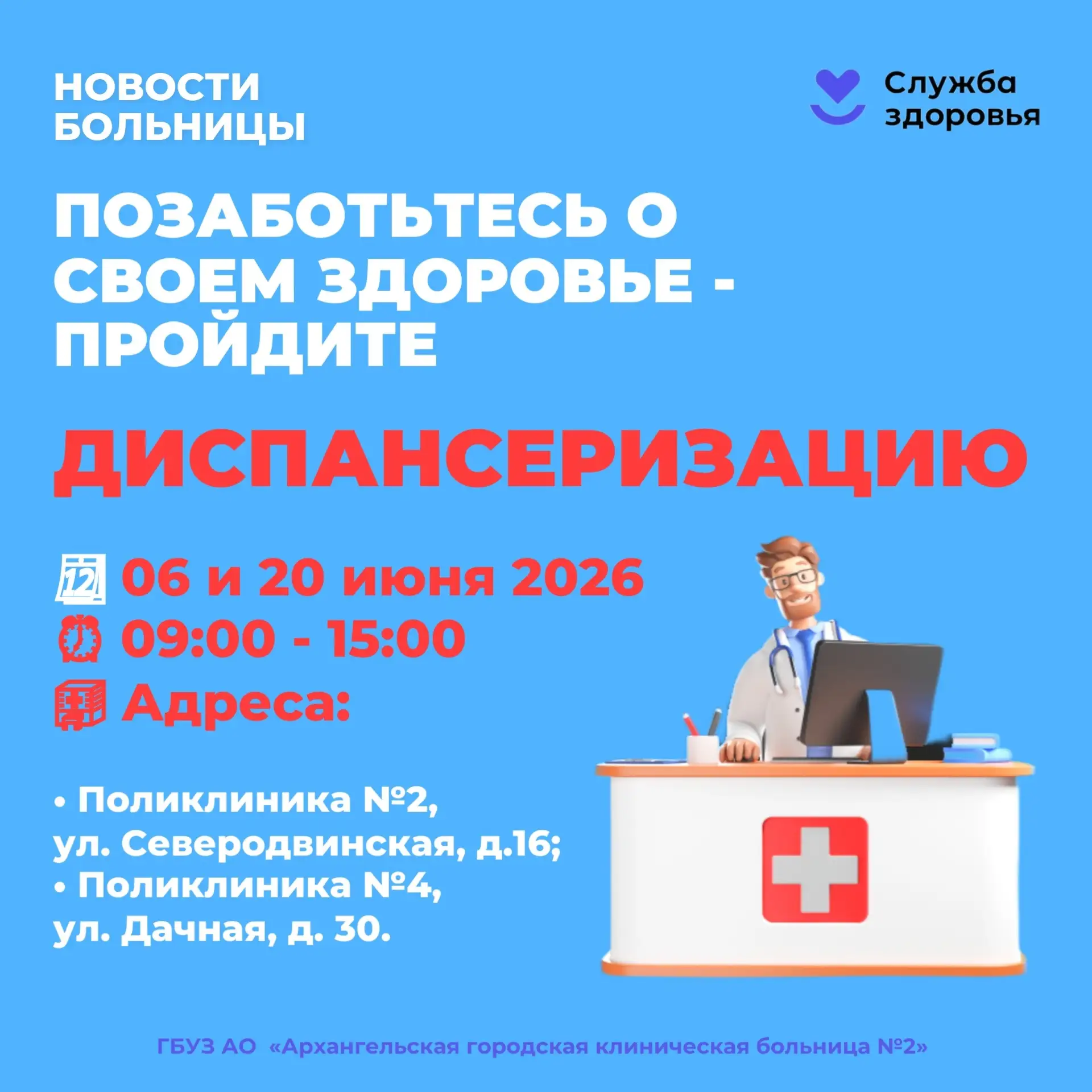 Приглашаем на диспансеризацию👩‍⚕