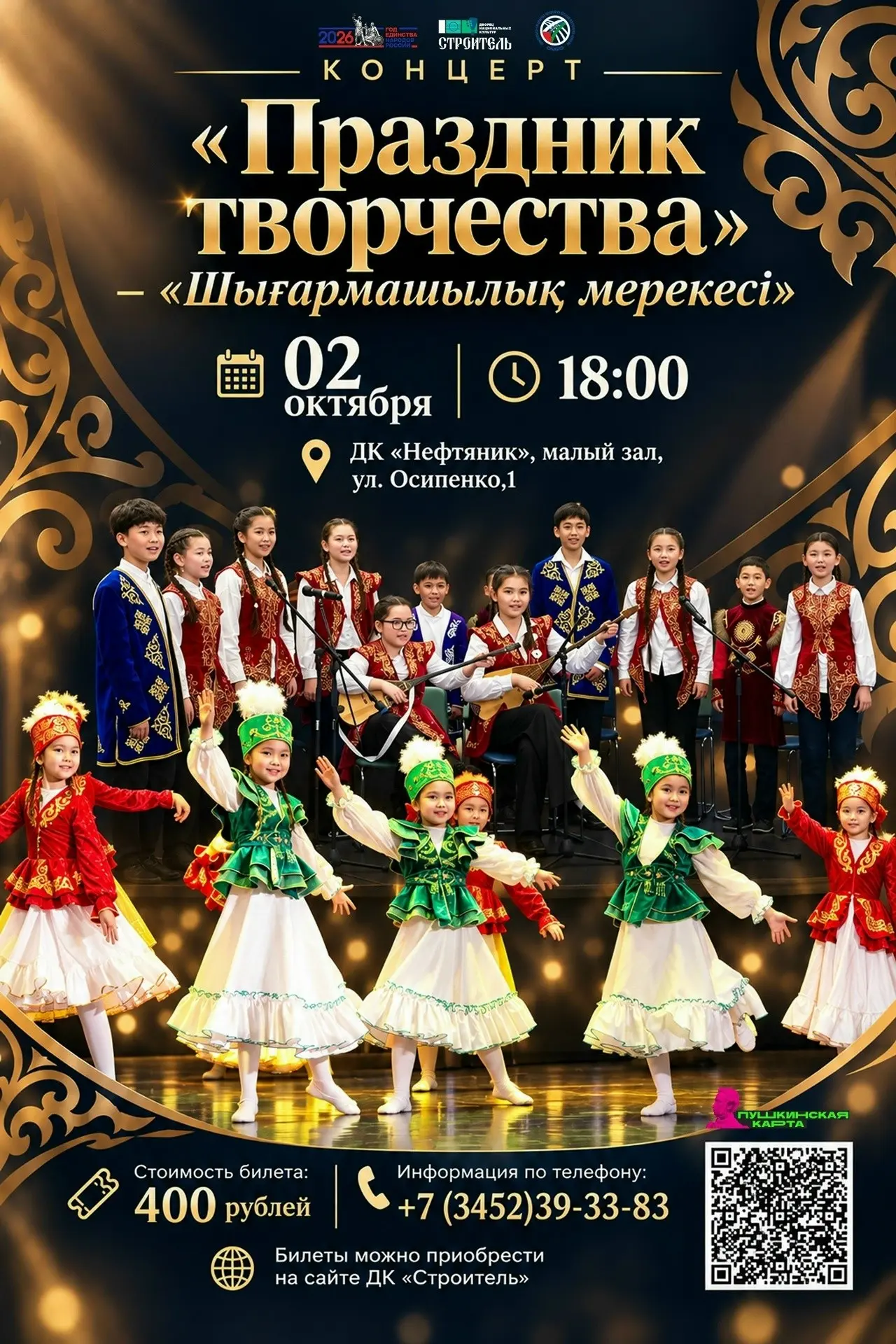 Концерт «Праздник творчества», где оживает богатство казахской культуры!