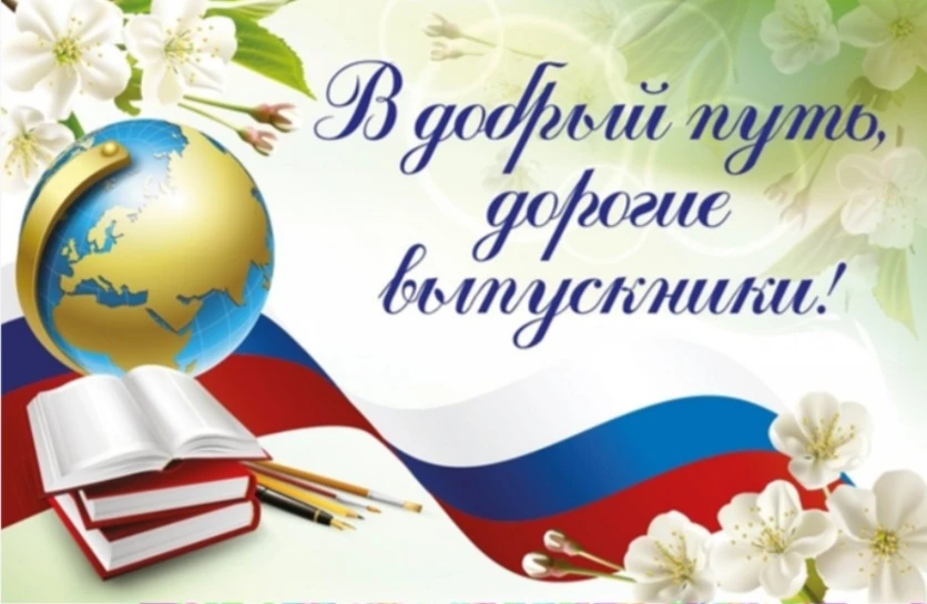 💫Сегодня особенный день для нашей школы. С волнением и гордостью мы провожаем во взрослую жизнь наш