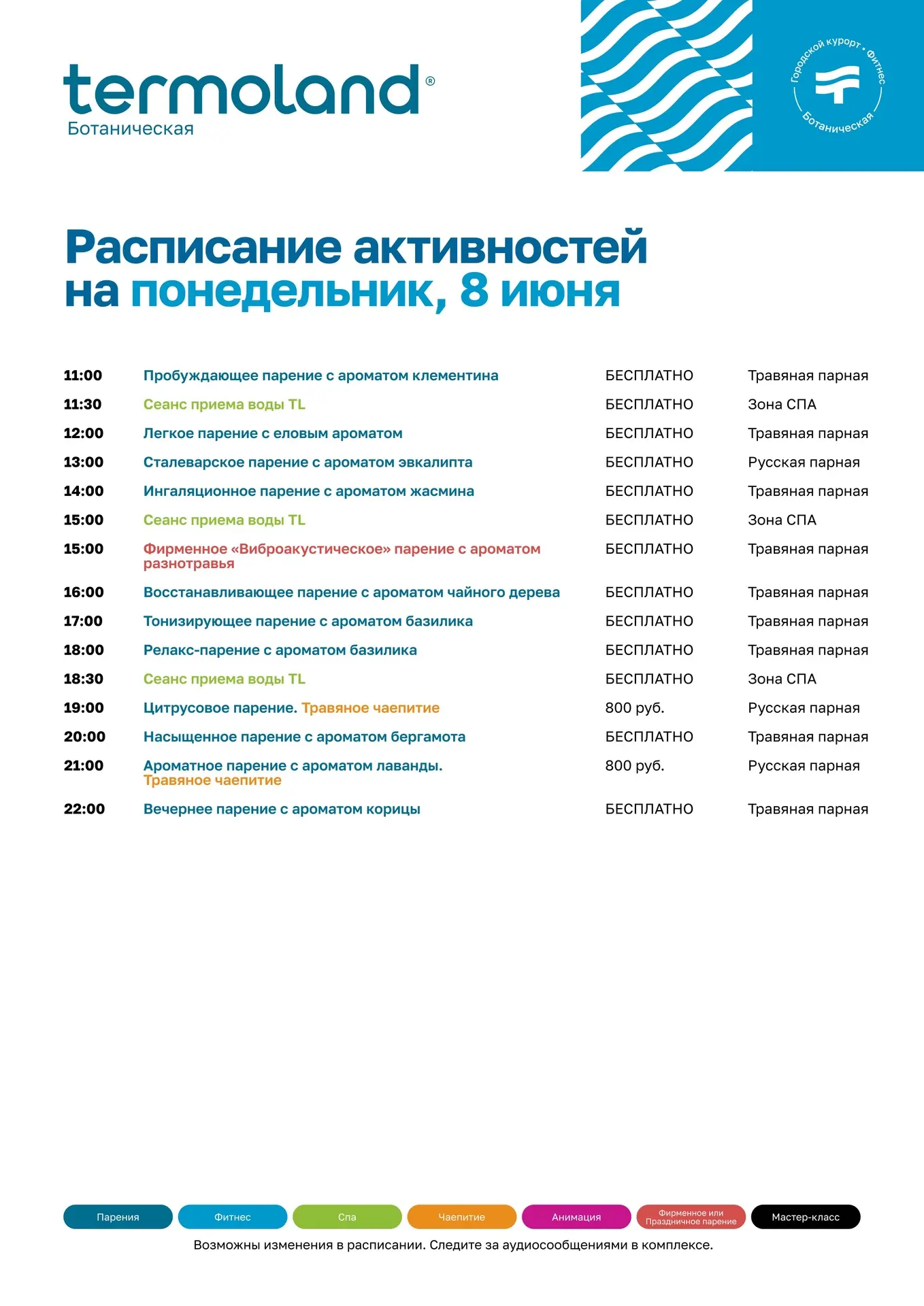 🌿РАСПИСАНИЕ активностей на неделю 08.06 - 14.06🌿