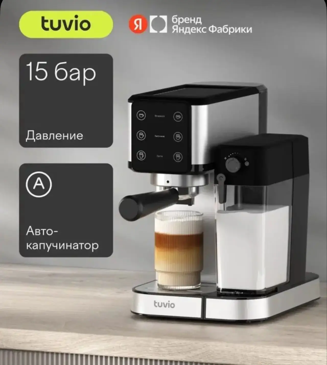 Продам кофеварку рожковую с автокапучинатором Tuvio.