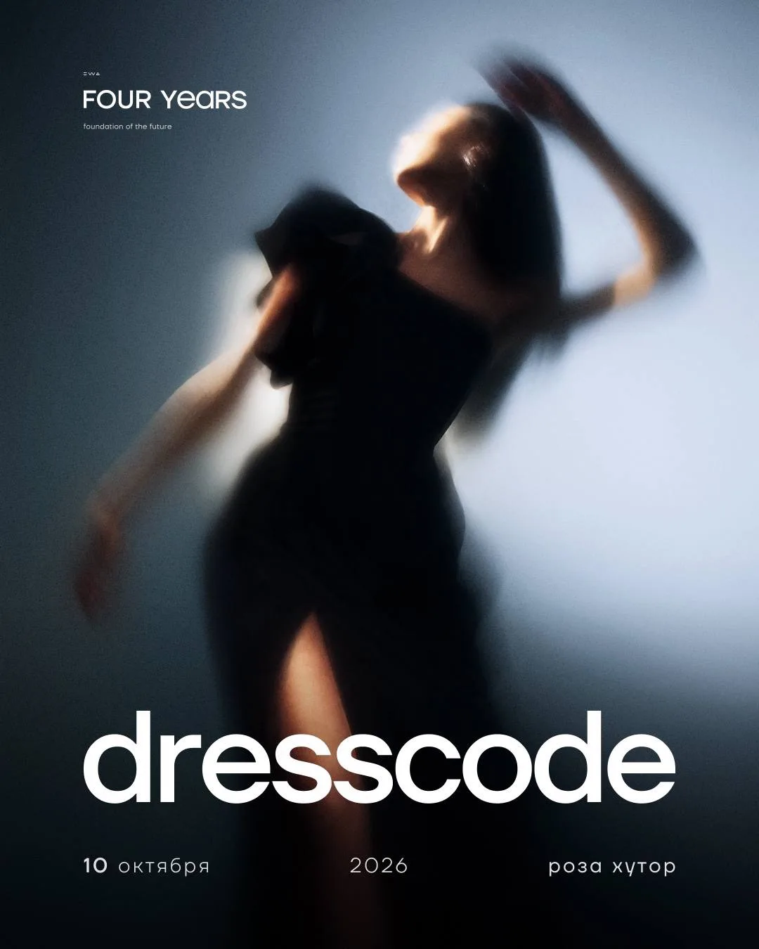 EWA FOUR YEARS | DRESS CODE