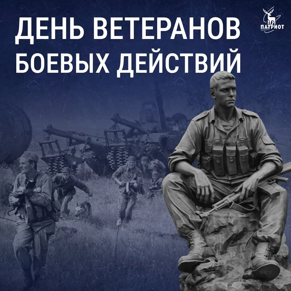⭐ 1 июля посвящен людям, которые принимали участие в вооруженных конфликтах, отстаивая интересы наше