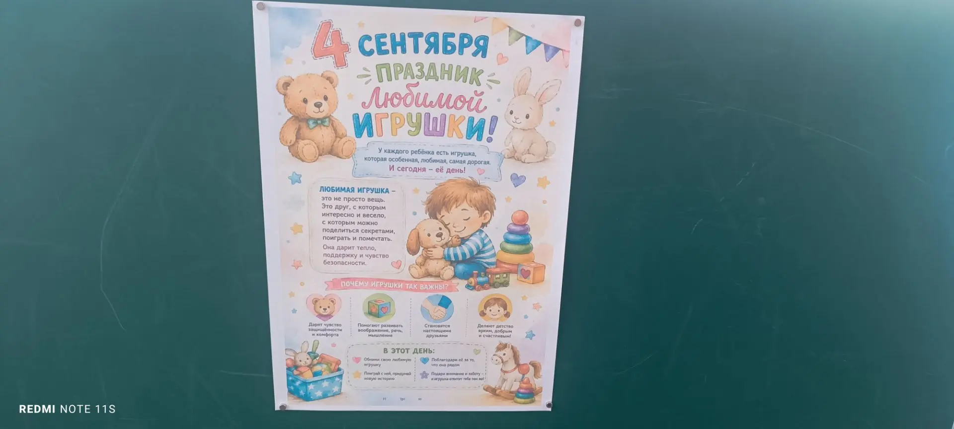 «В гостях у любимых игрушек!»