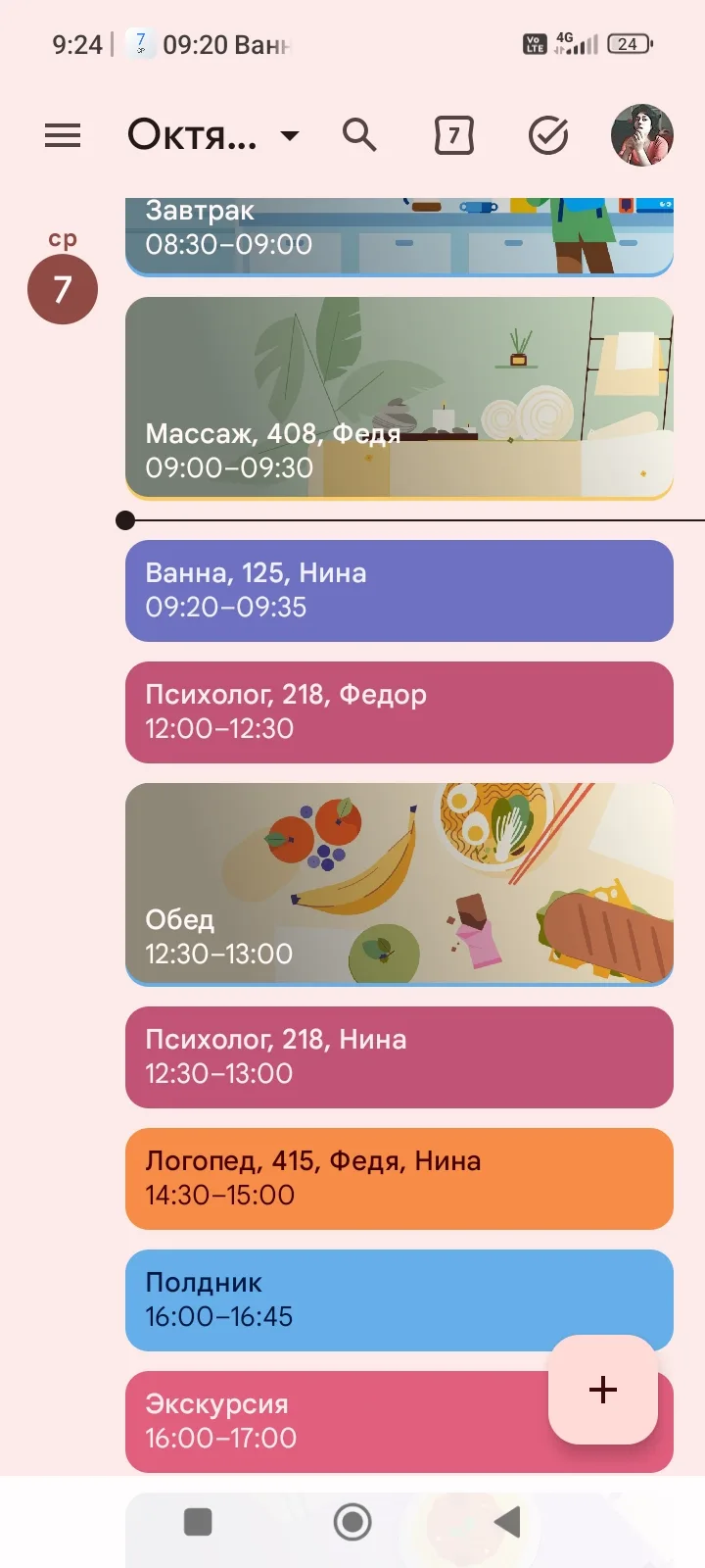 Сегодня вот такие у нас планы