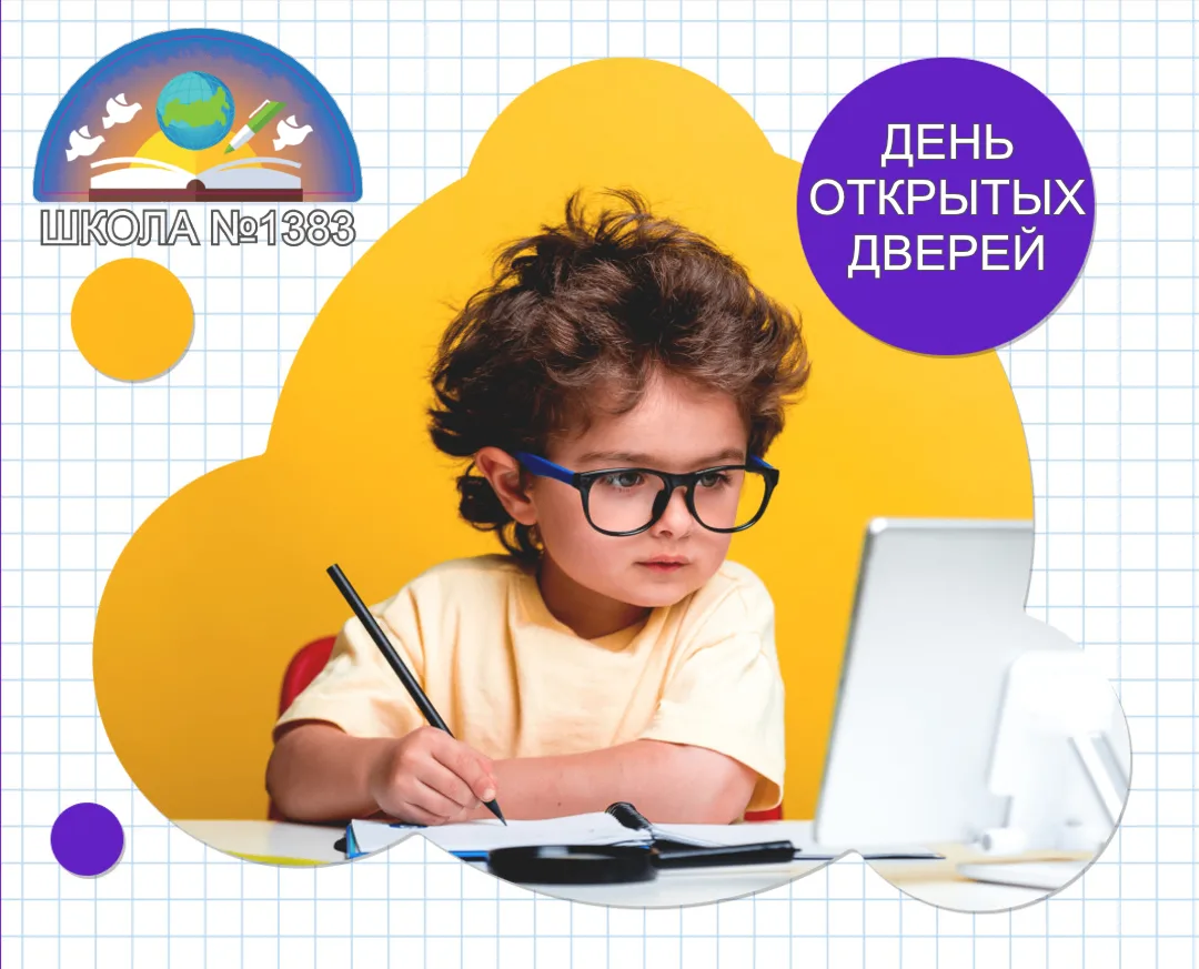🔔 День открытых дверей для будущих первоклассников 2026-2027 учебного года! 🎒✨  Уважаемые родители (