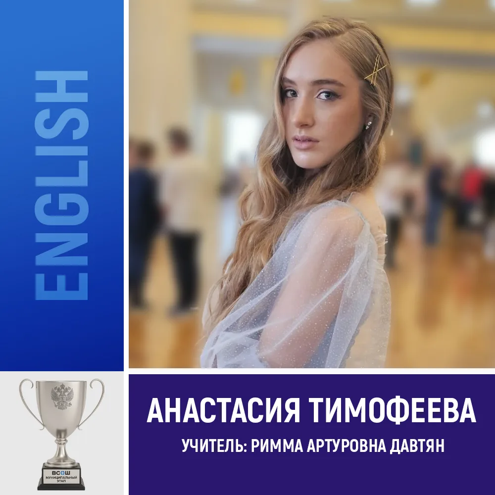 ВСОШ: НОВЫЕ ИМЕНА И ЯРКИЕ ПОБЕДЫ 🌟  Практически завершен муниципальный тур Всероссийской олимпиады ш