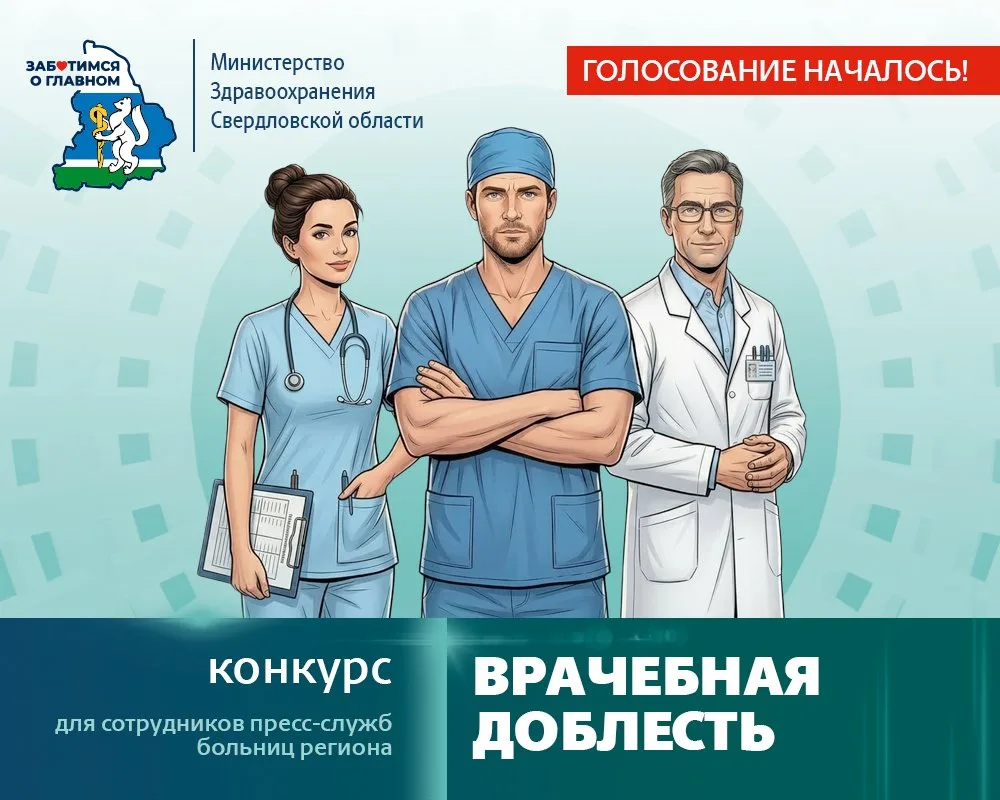 Голосуйте за самую интересную историю конкурса «Врачебная Доблесть»