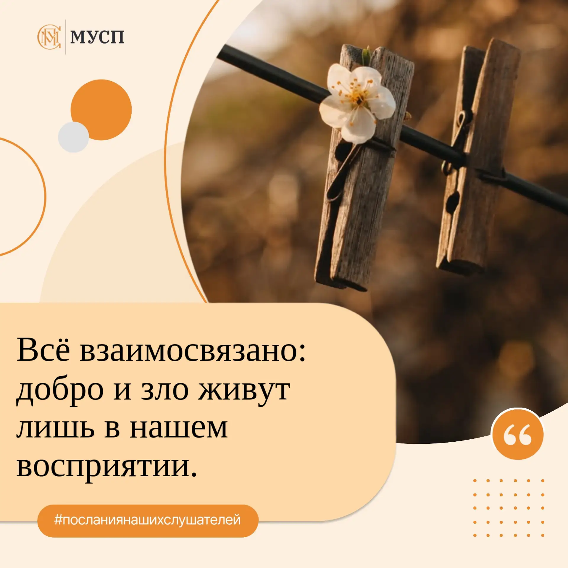 #посланиянашихслушателей