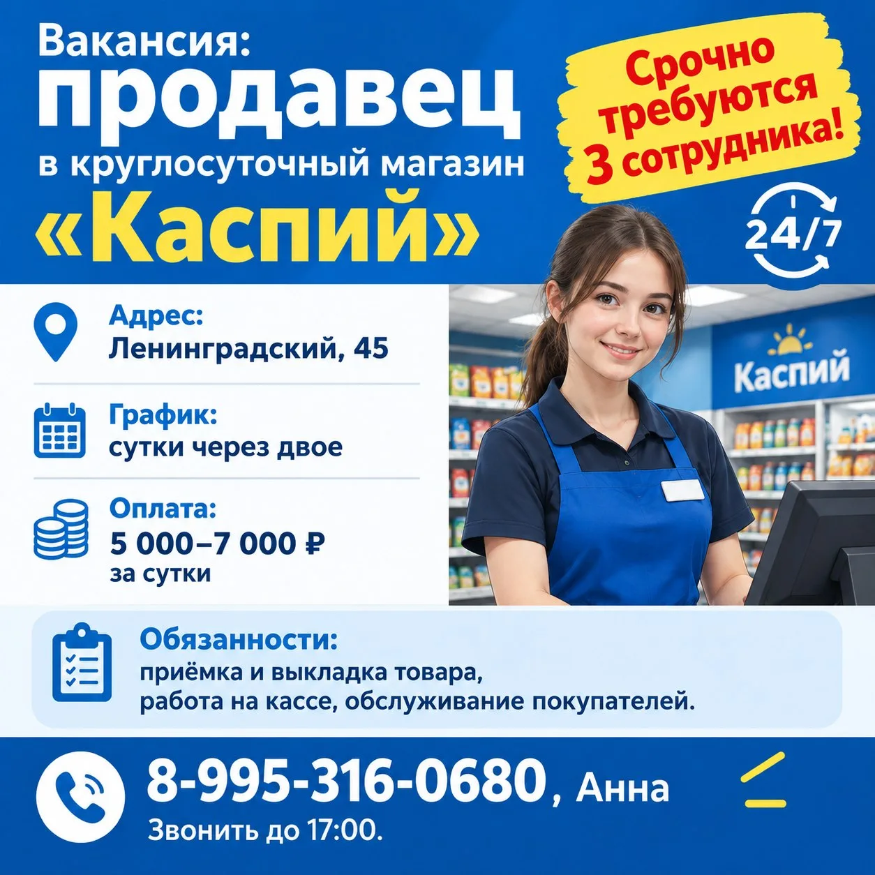 Вакансия: продавец в круглосуточный магазин «Каспий»