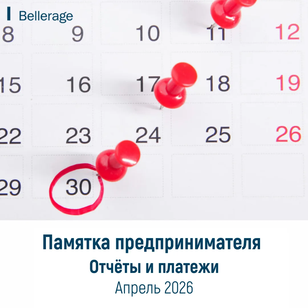 📌 Собрали для вас ключевую информацию по срокам сдачи отчетности и обязательных платеж...