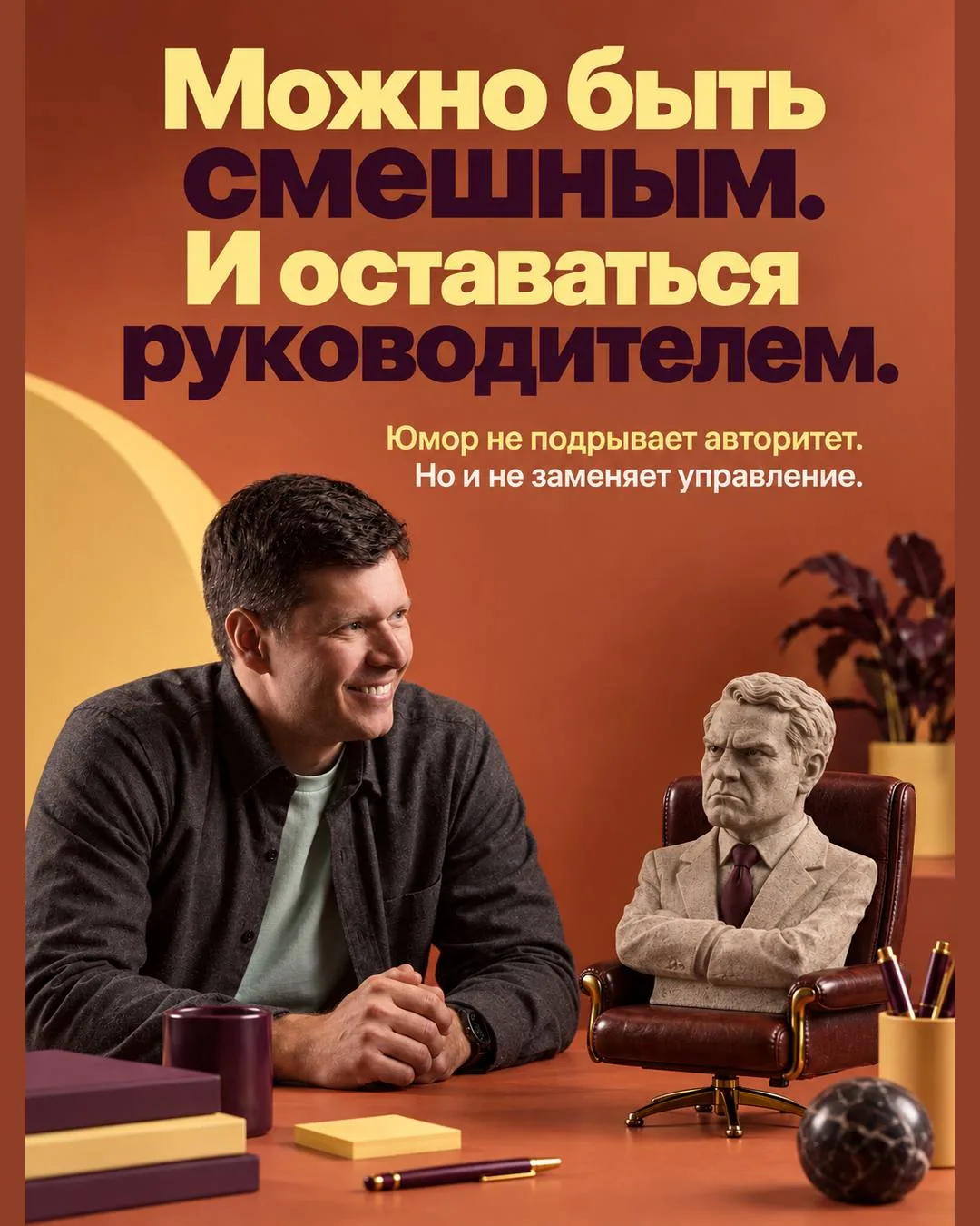 «Я не боялся казаться смешным — это не каждый может себе позволить»