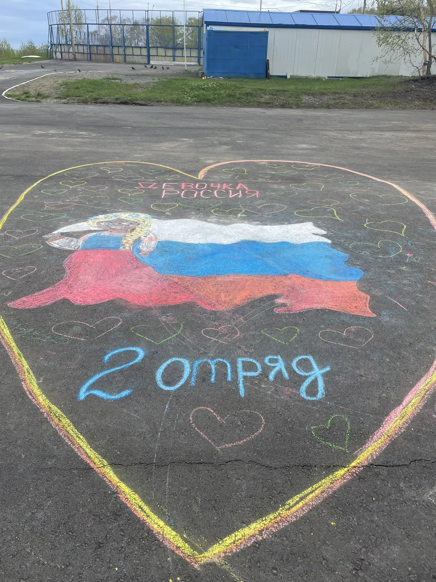 🎨🖍️✨ День России в лагере «Юность»! 🇷🇺
 В честь праздника наш асфальт расцвёл яркими красками — 