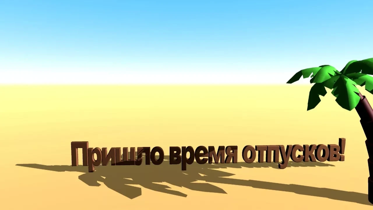 🌞🌴🌊Лето — это море, горы, путешествия…
Наступила долгожданная пора отпусков! Одни выбирают экзоти