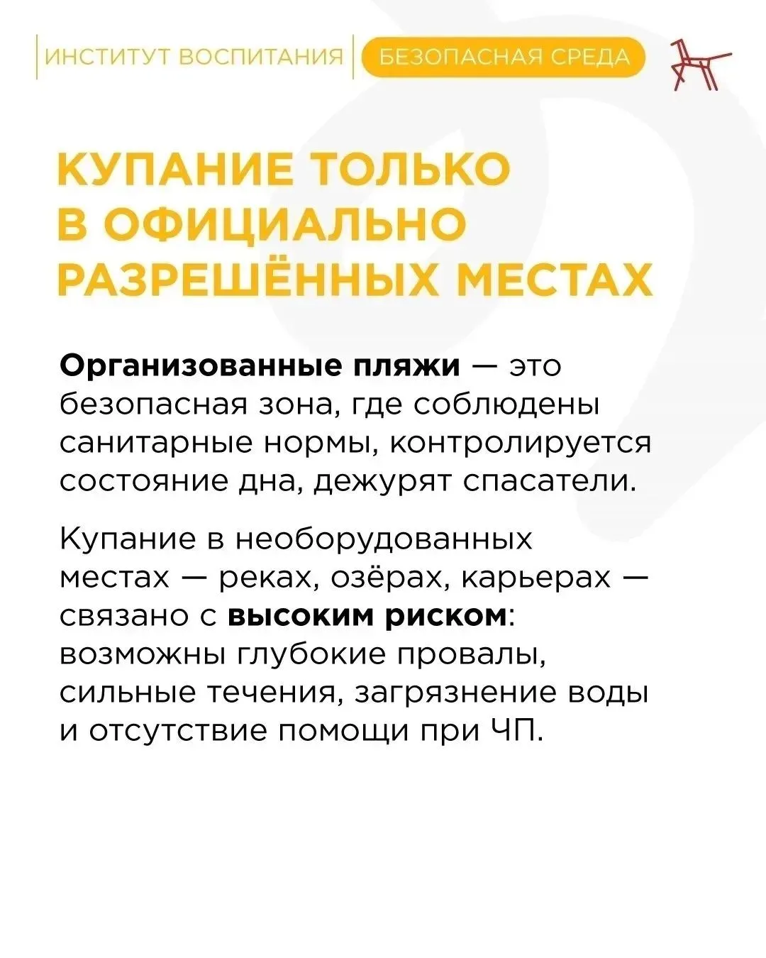 🧑‍🧑‍🧒‍🧒 На заметку родителям: гид по безопасному купанию

В жаркие дни дети с особым интересом т