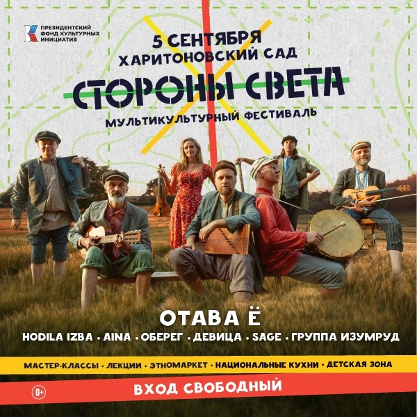 5 сентября в Екатеринбурге впервые пройдёт мультикультурный фестиваль «Стороны Света».