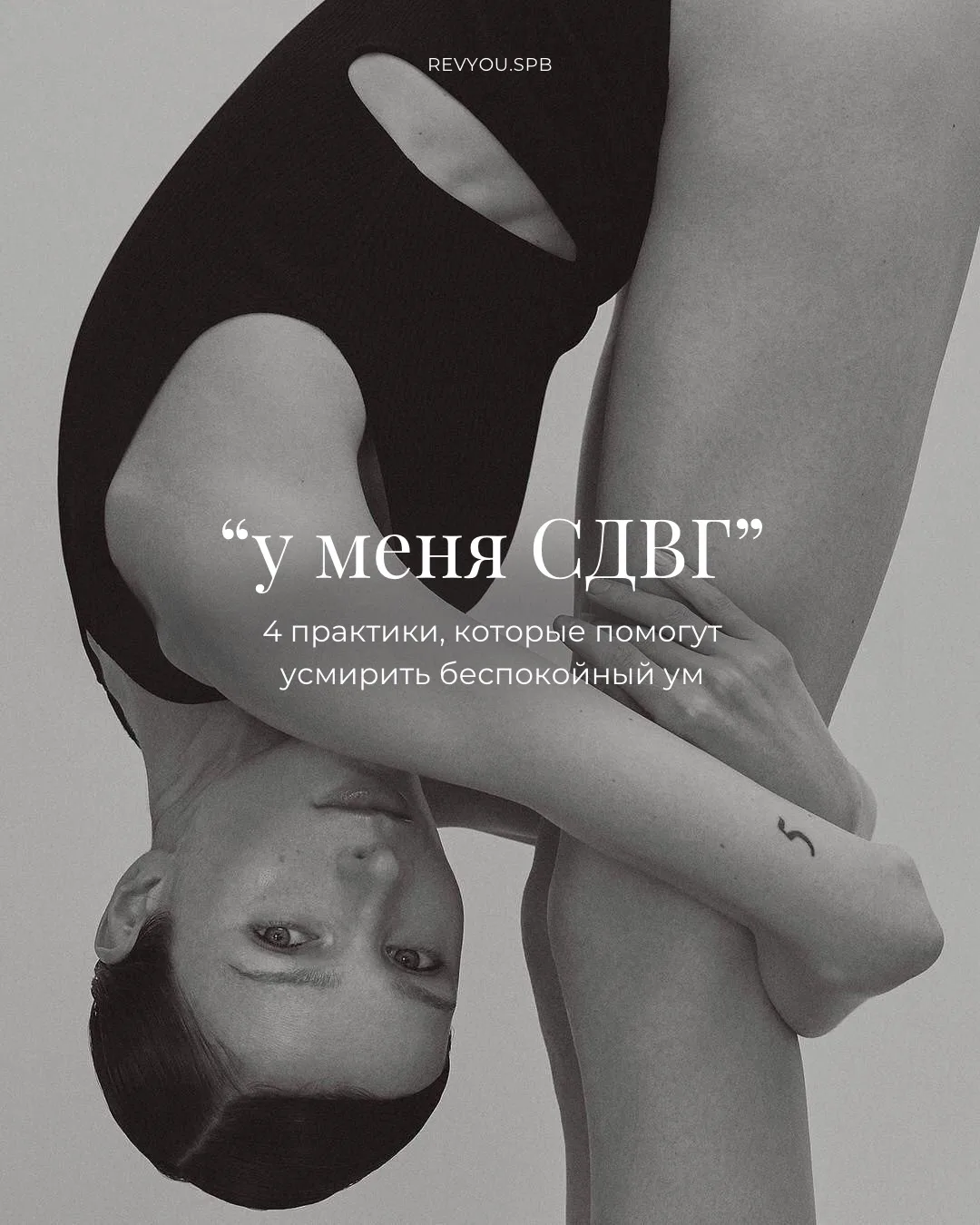4 wellness-практики, которые помогают людям с СДВГ лучше концентрироваться