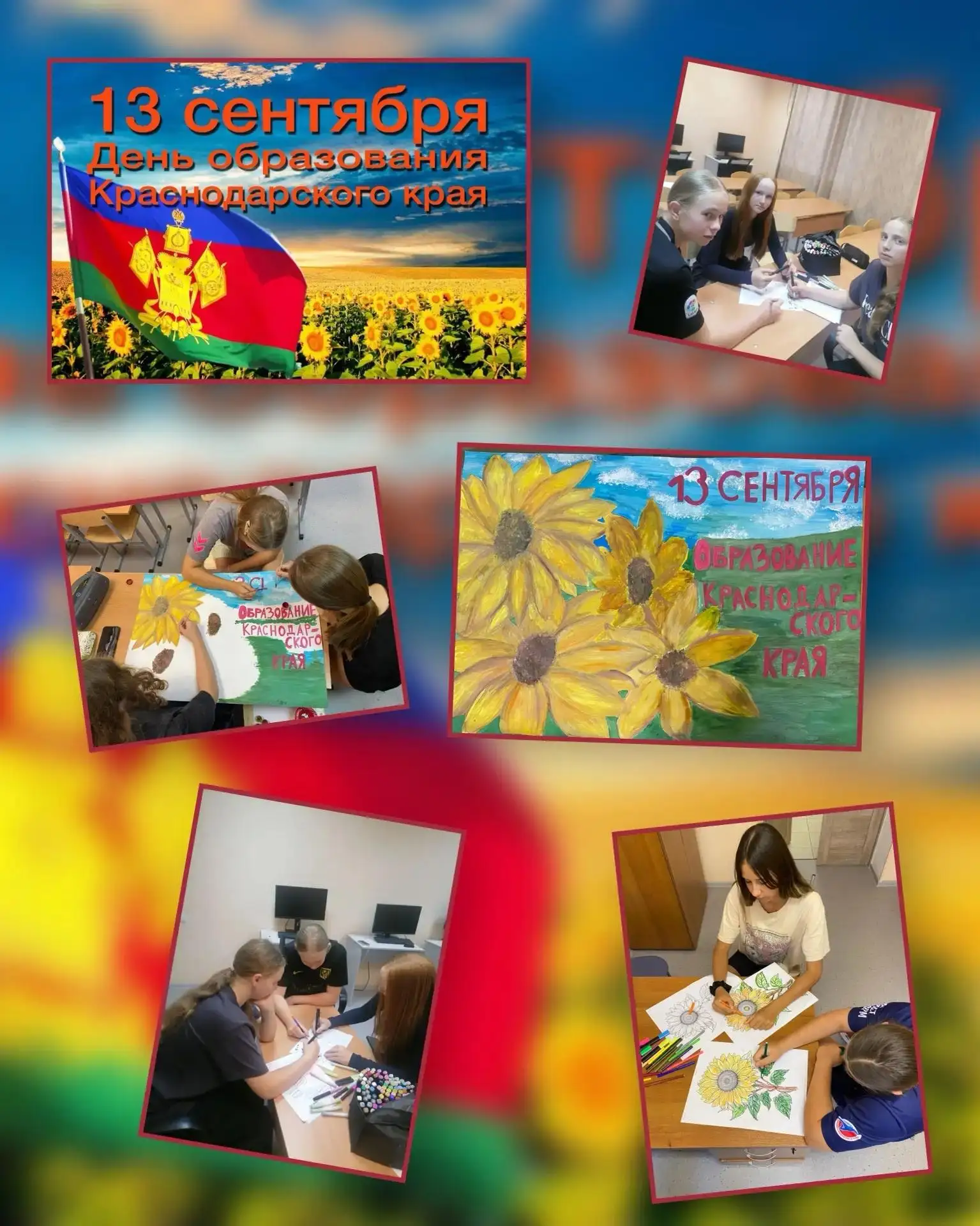 🌻13 сентября Краснодарский край будет отмечать 89 годовщину со дня образования. В этот...