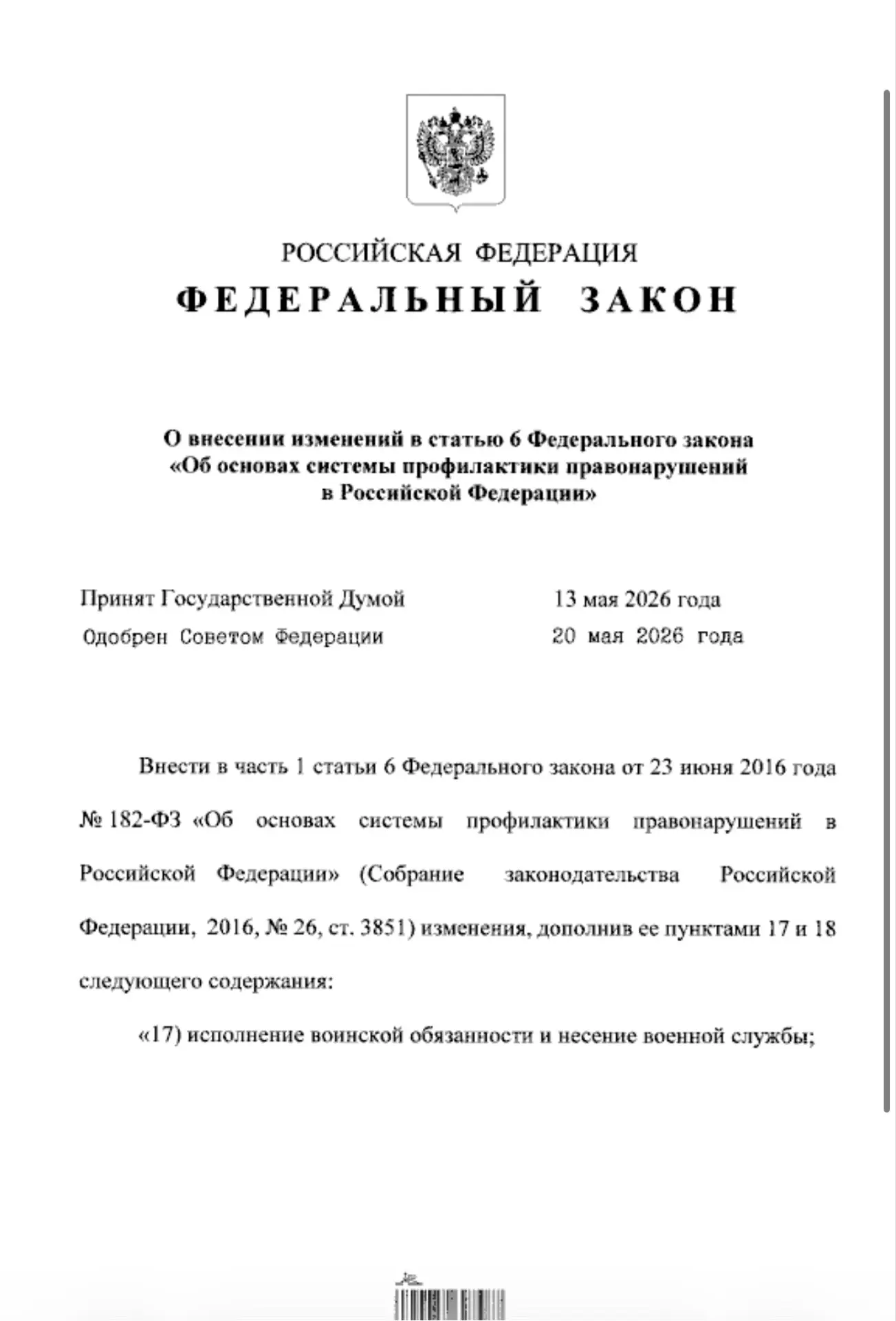 Профилактикой правонарушений займутся военные комиссары, а также «борцы с фейками об истории»

Тепер