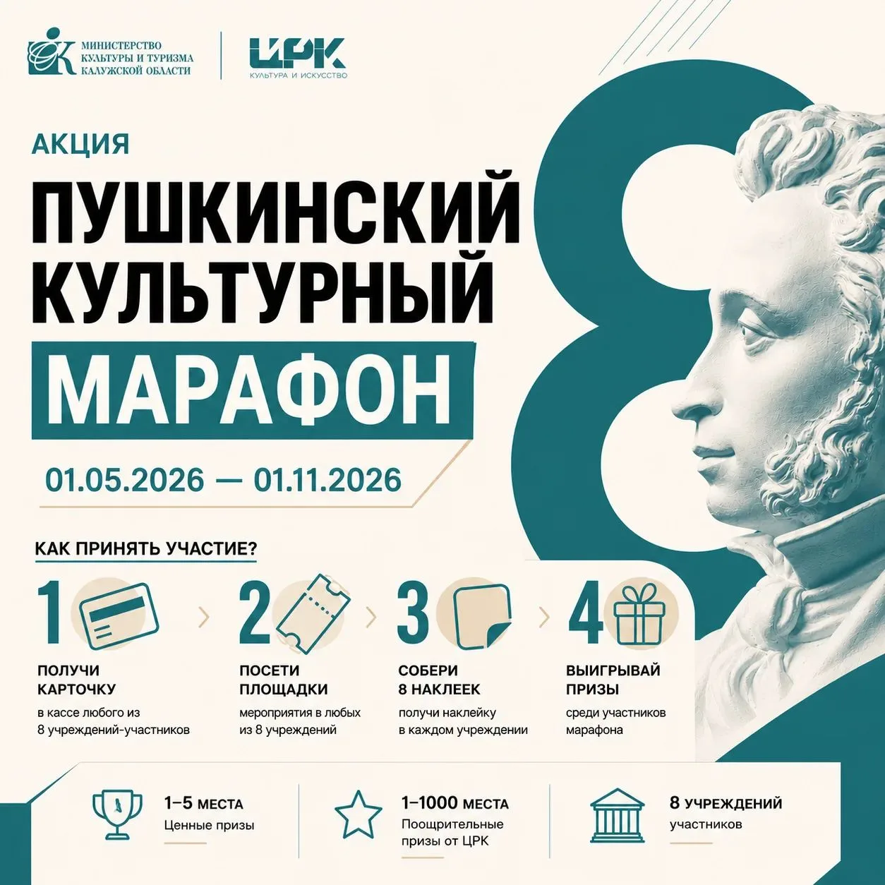 🎭 Пушкинский культурный марафон продолжается!