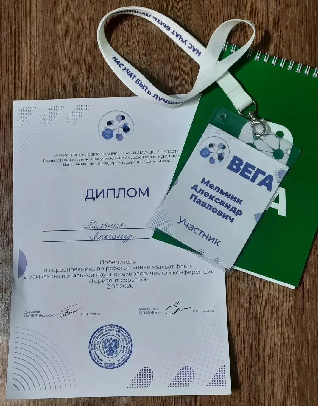 Мельник Александр, ученик 6 В класса победил в соревнованиях по робототехнике «Захват флага» в рамка