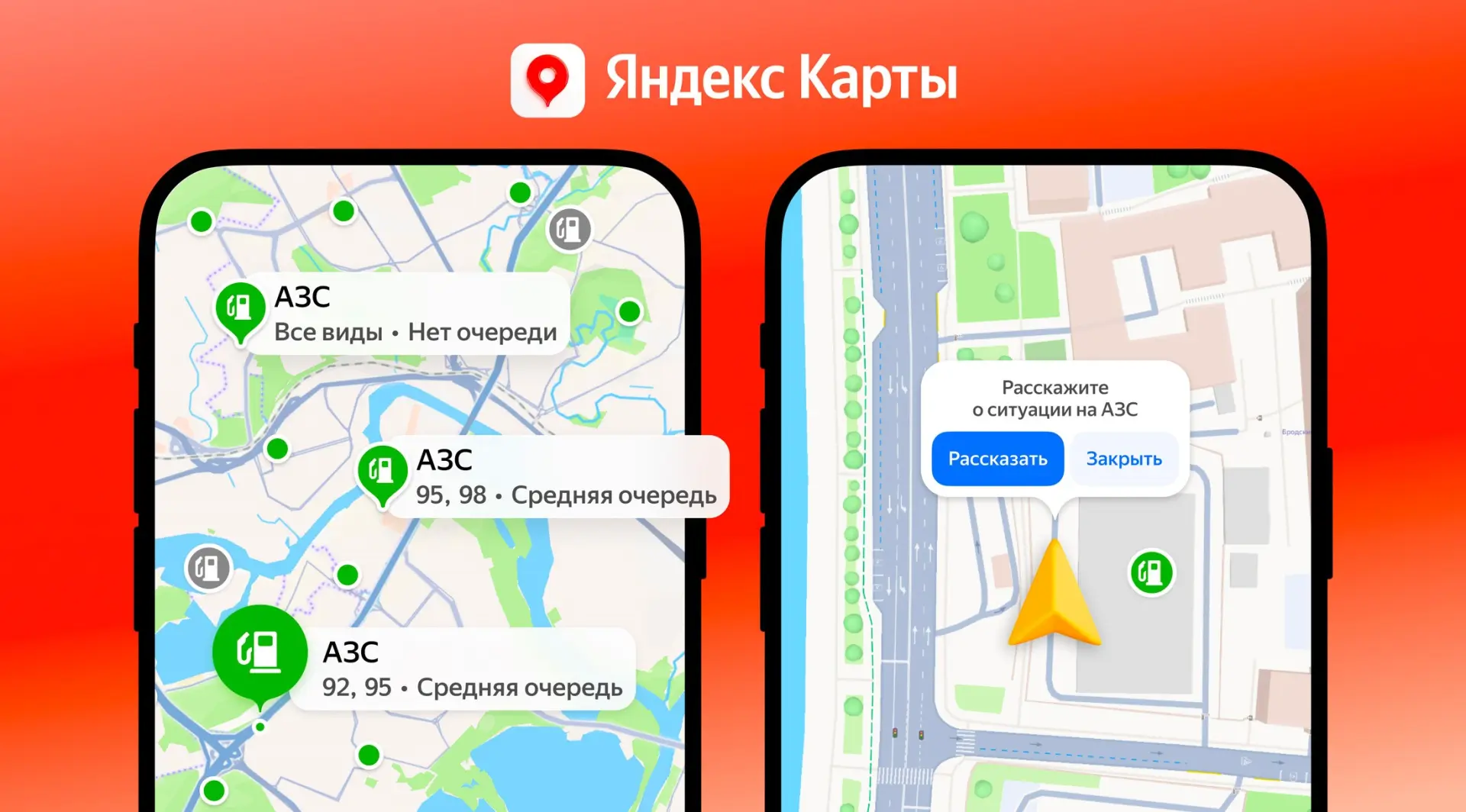Яндекс научил «Карты» и чат с Алисой находить АЗС с топливом

Запрос можно отправить в свободной фор