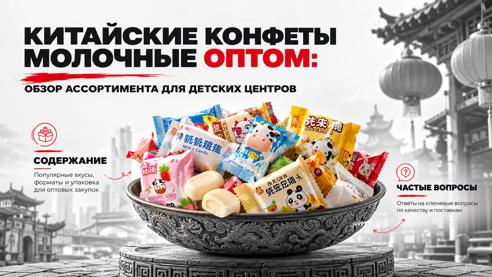 Китайские конфеты молочные оптом: обзор ассортимента для детских центров

Китайские конфеты молочные