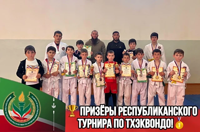 В Грозном состоялся республиканский турнир по тхэквондо. Воспитанники Мусы Умаханова достойно выступ